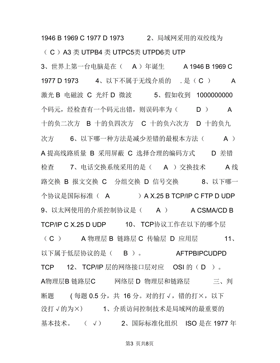 计算机网络试题及答案_第3页