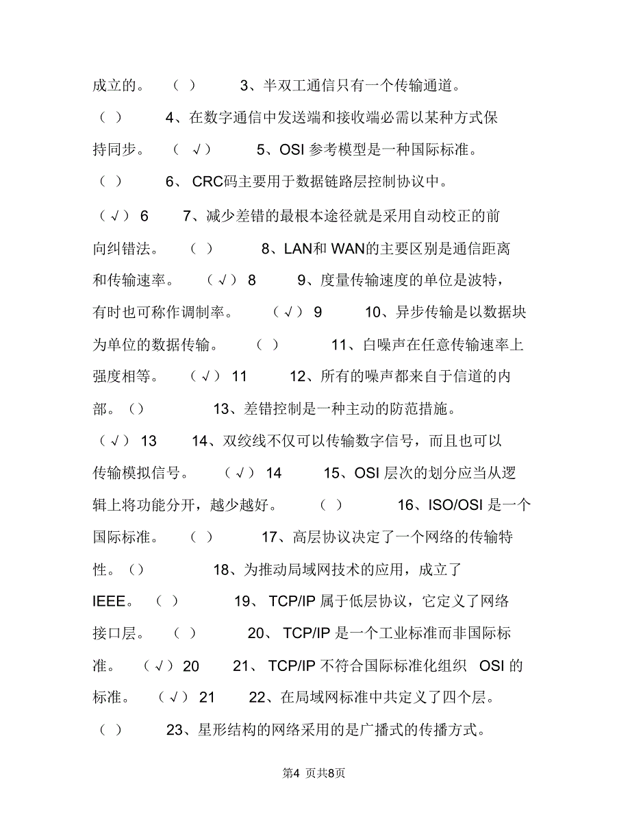 计算机网络试题及答案_第4页