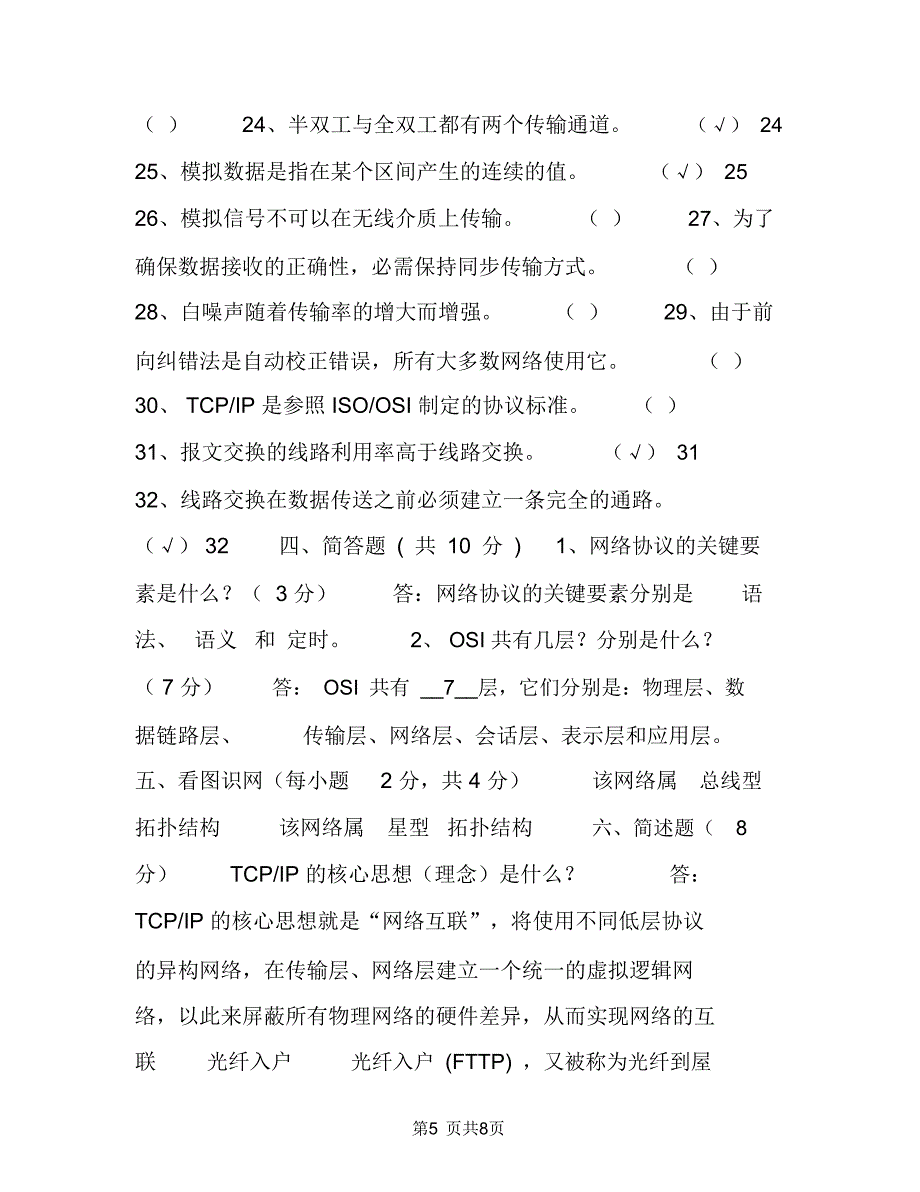 计算机网络试题及答案_第5页