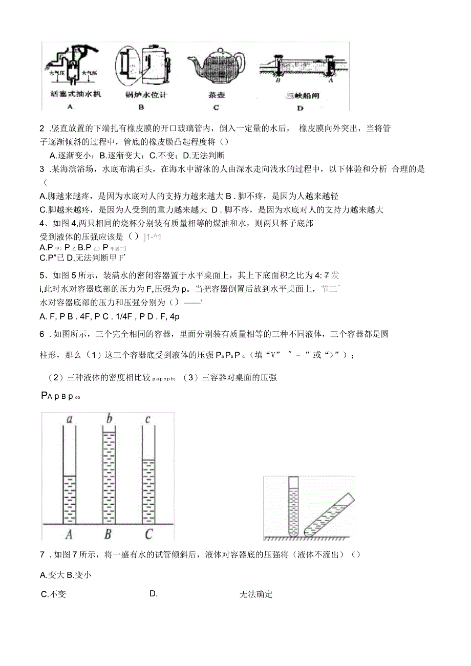 液体的压强同步练习题_第3页