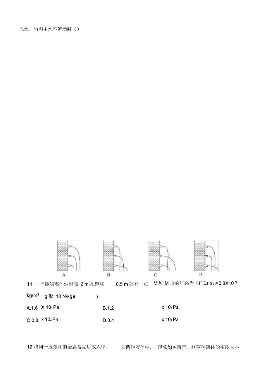 液体的压强同步练习题_第5页