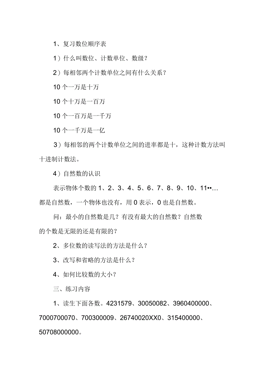 第八单元总复习：复习多位数的认识(2课时)_第2页