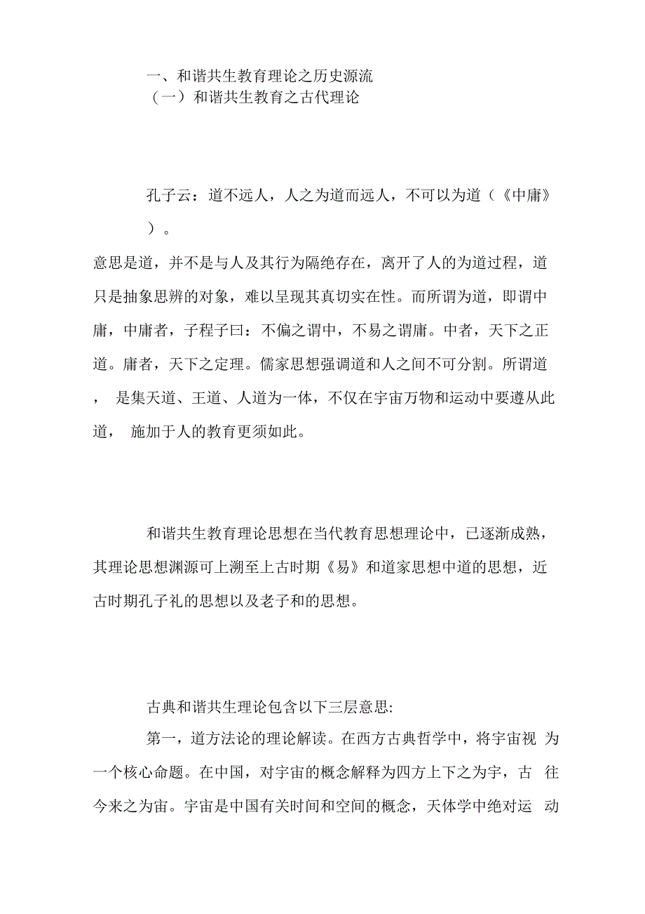 和谐共生教育理论的起源、主要内容及再造_第2页