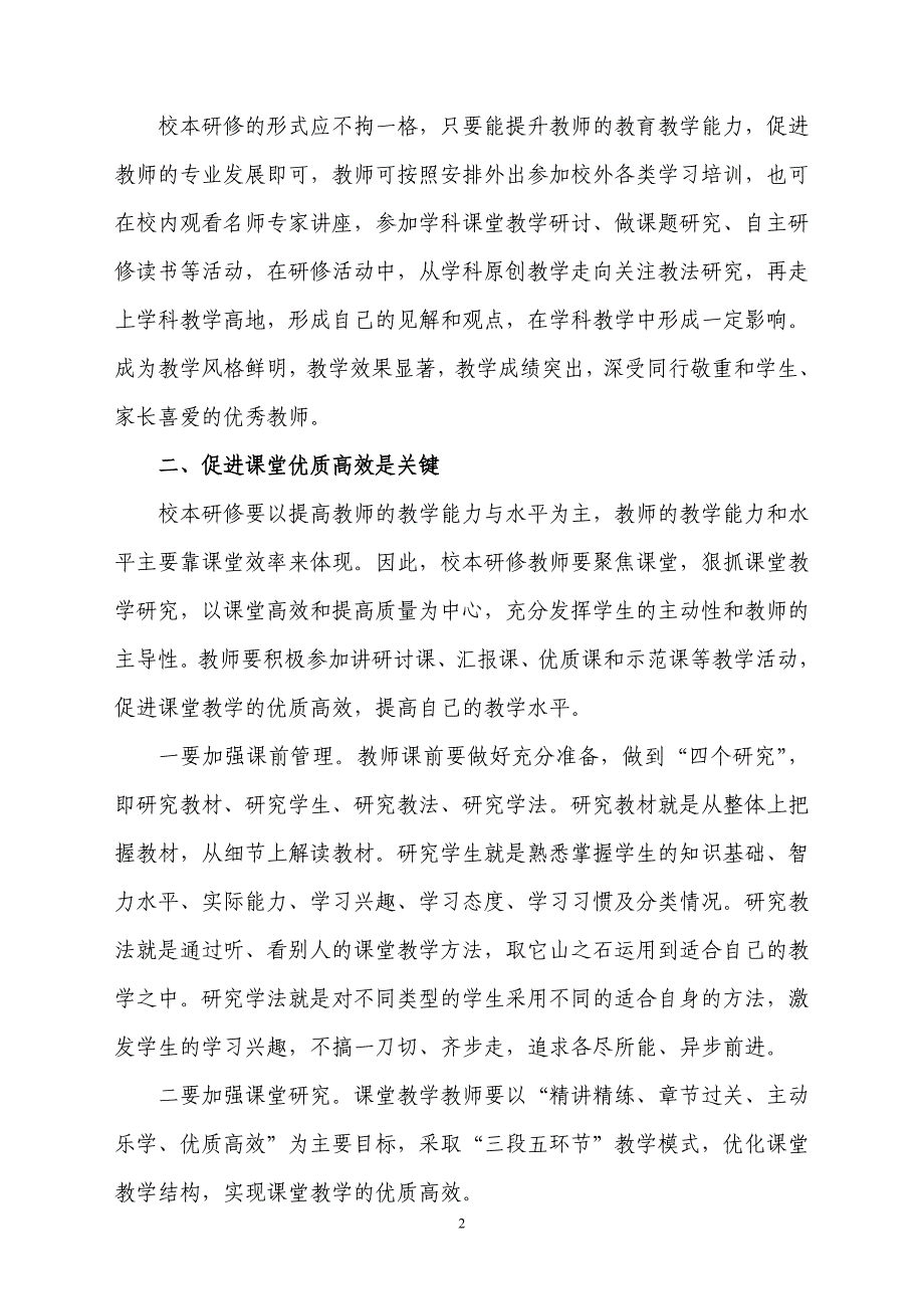 浅谈教师如何进行校本研修_第2页