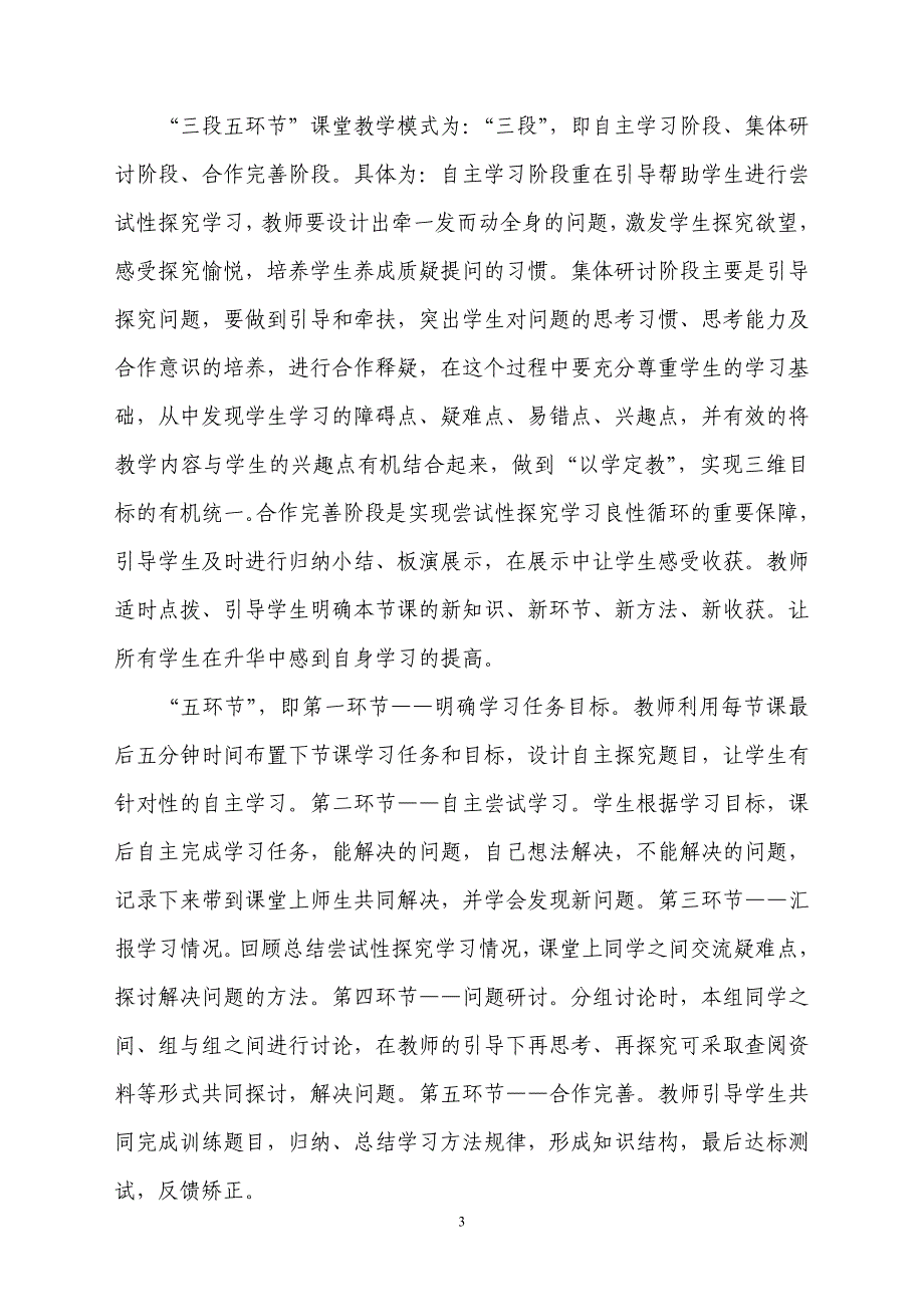 浅谈教师如何进行校本研修_第3页