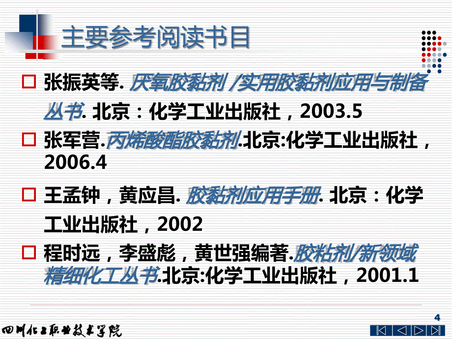 084 特种黏合剂3厌氧胶.ppt_第4页