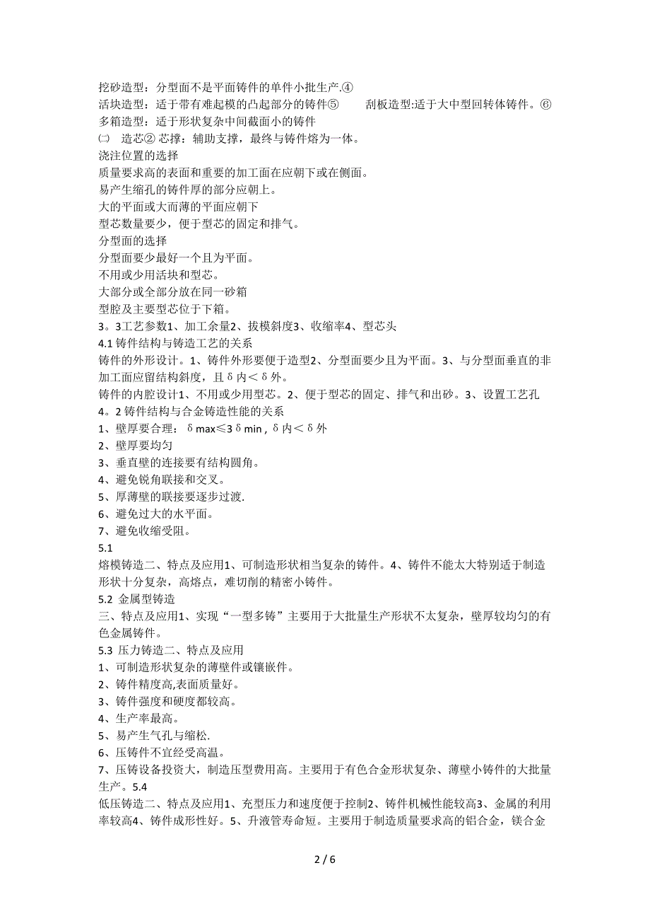 金属工艺学重点(1)_第2页