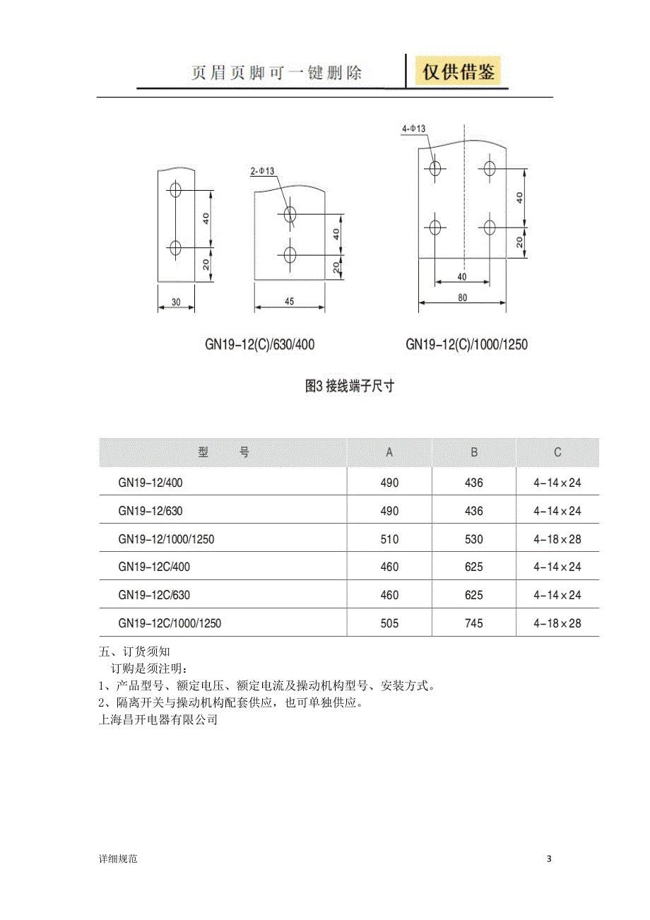 GN19隔离开关说明书【详实材料】_第3页