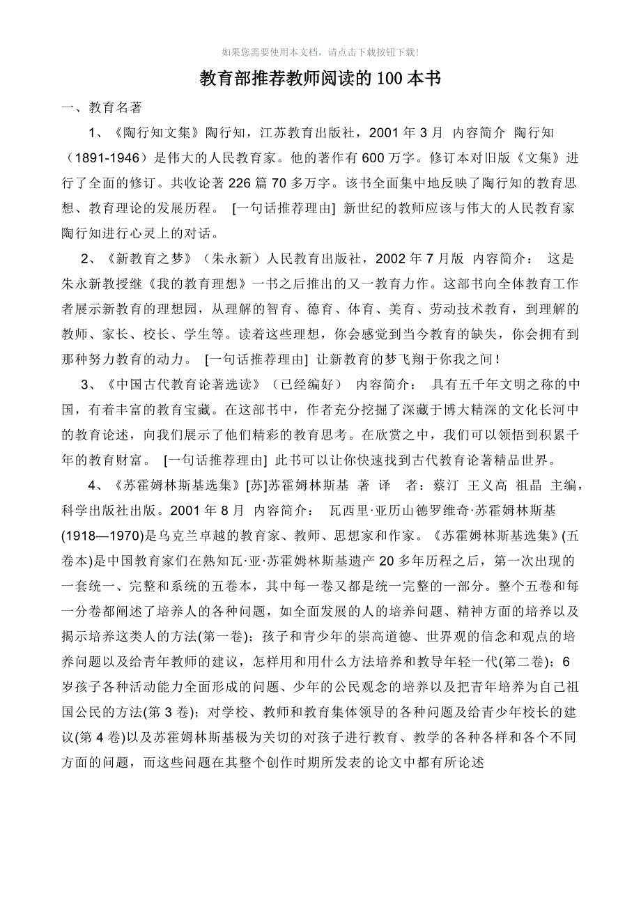 教育部推荐教师阅读的100本书_第1页