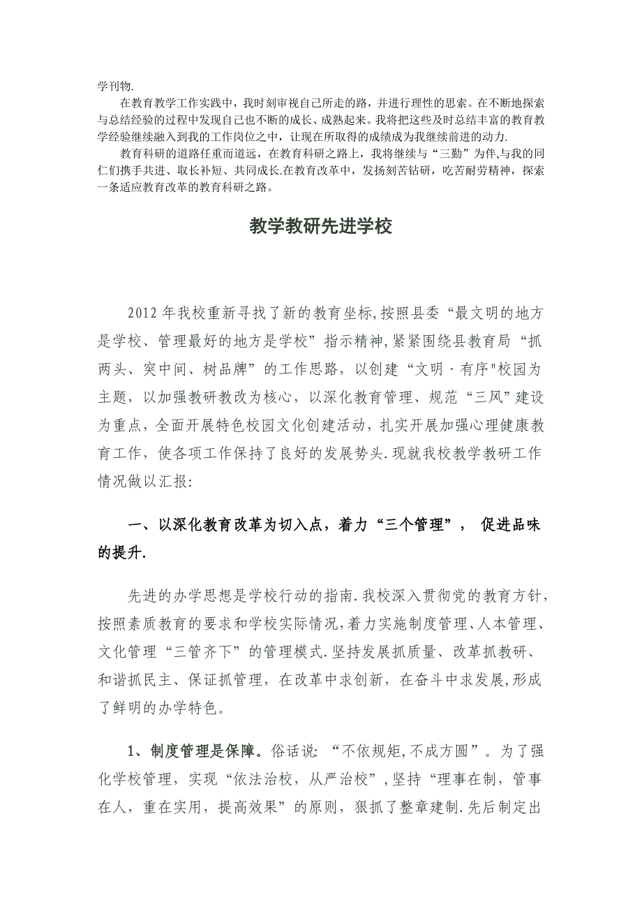 学校教研先进个人申报材料_第2页