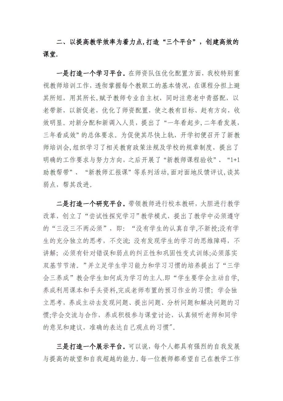 学校教研先进个人申报材料_第4页