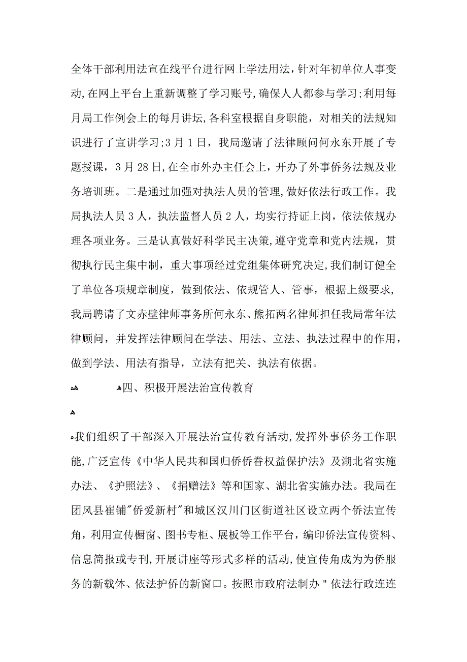 招商局上半年法治政府建设工作总结_第2页