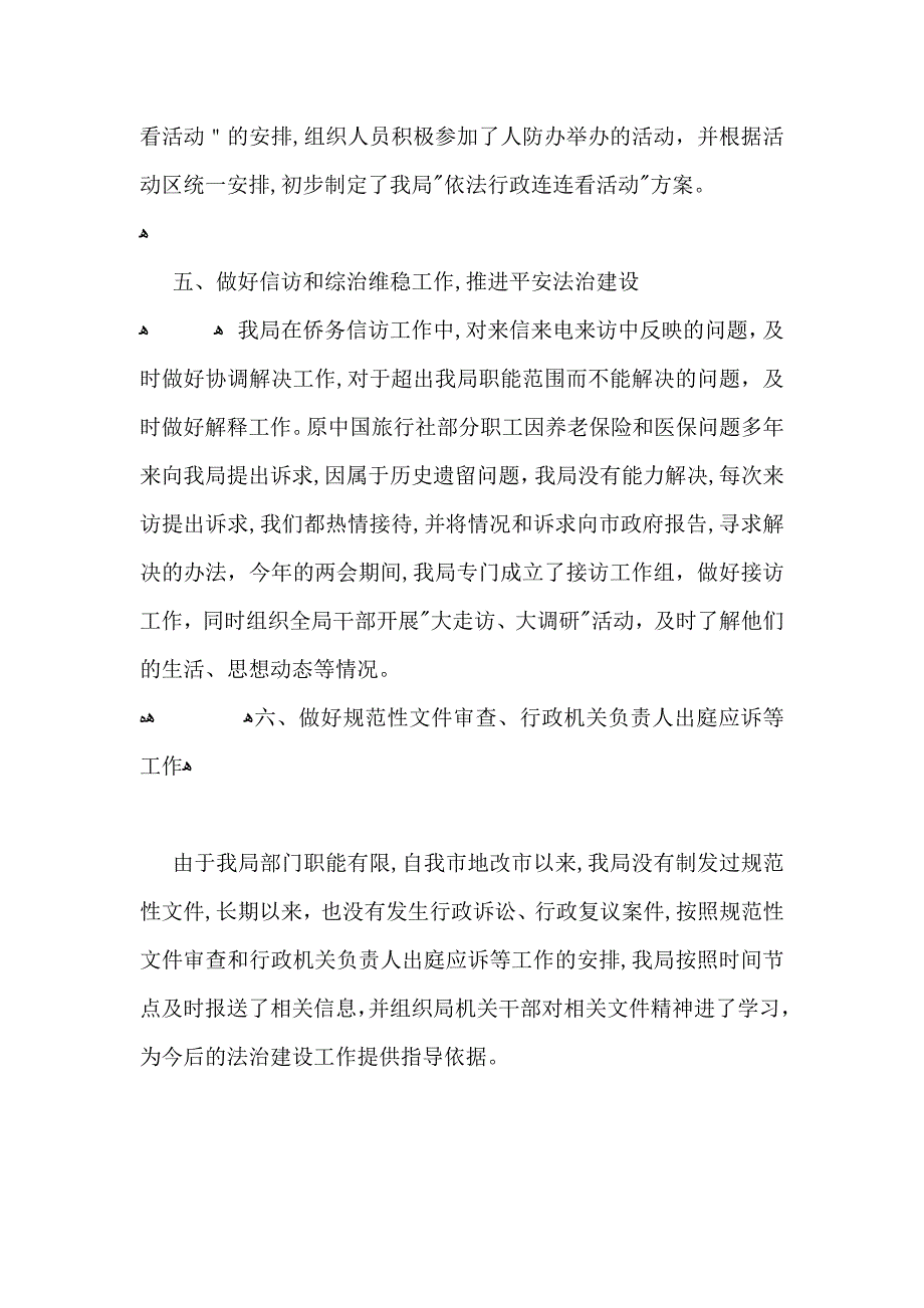 招商局上半年法治政府建设工作总结_第3页