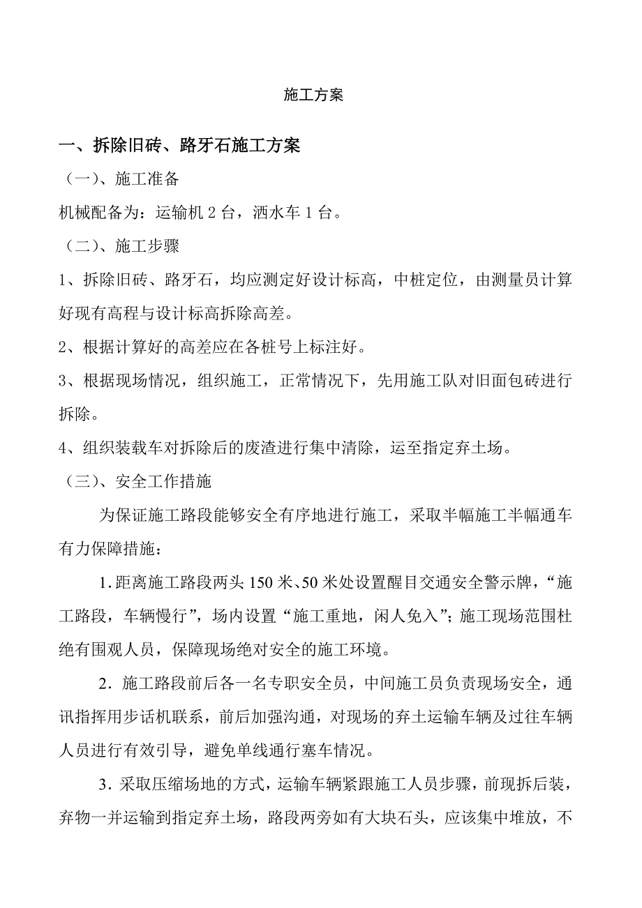 广场人行道铺装工程施工方案_第2页