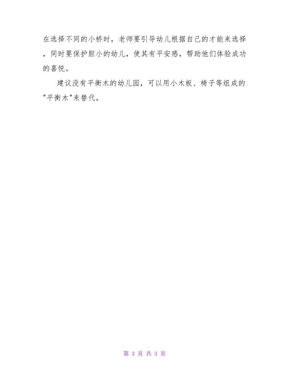 小班游戏踩果子教案及反思.doc_第3页