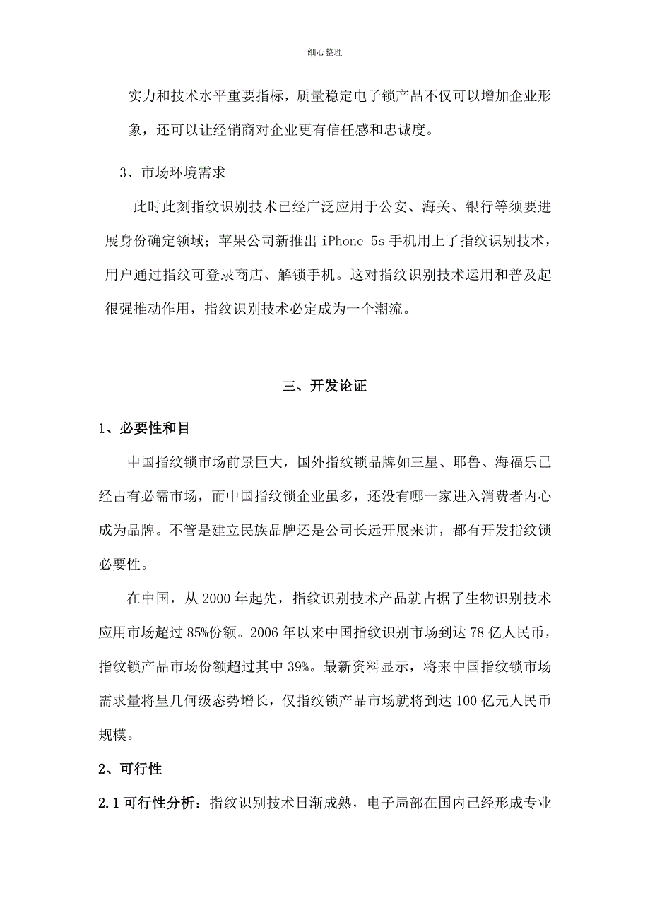 指纹锁开发方案_第3页