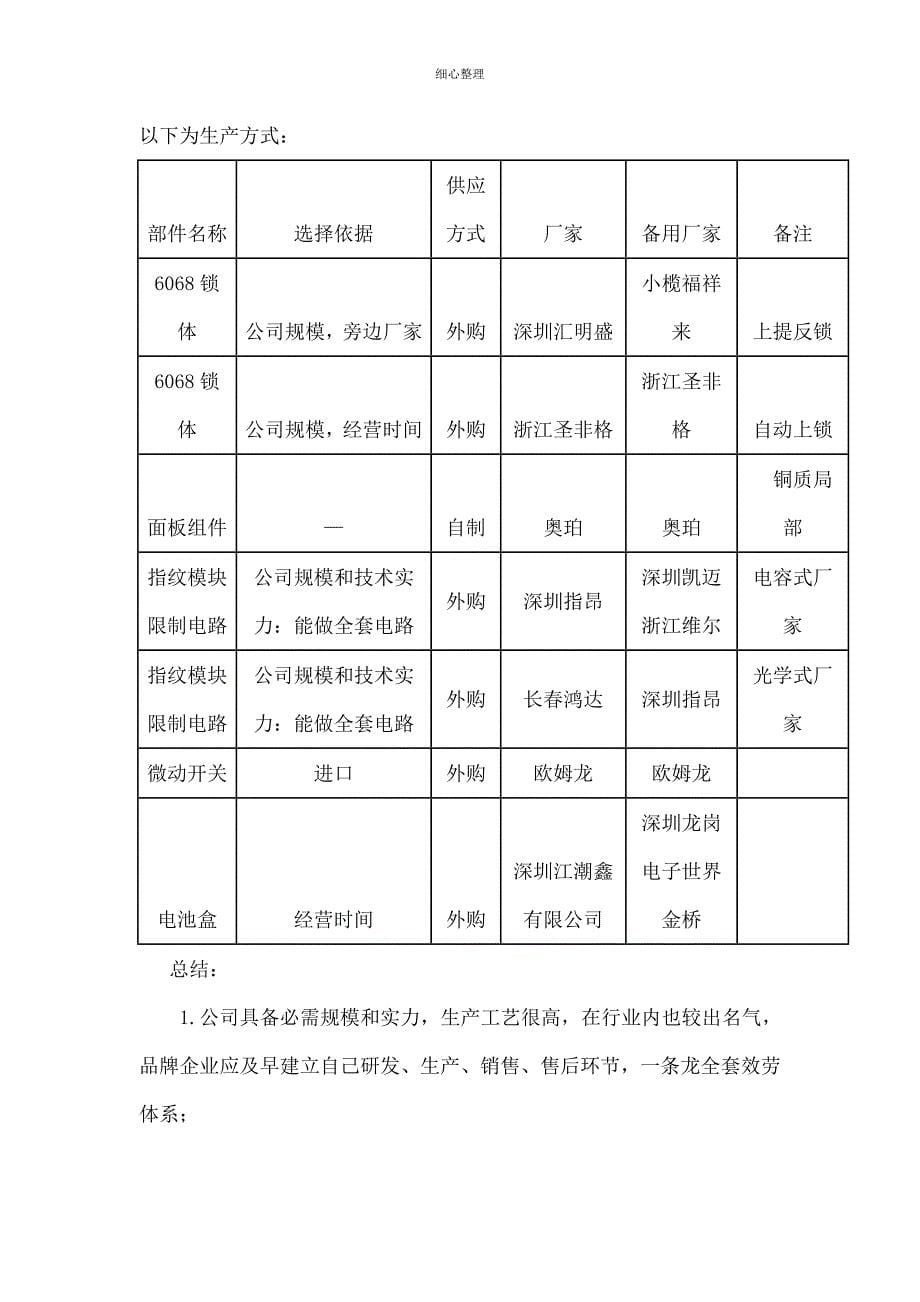 指纹锁开发方案_第5页