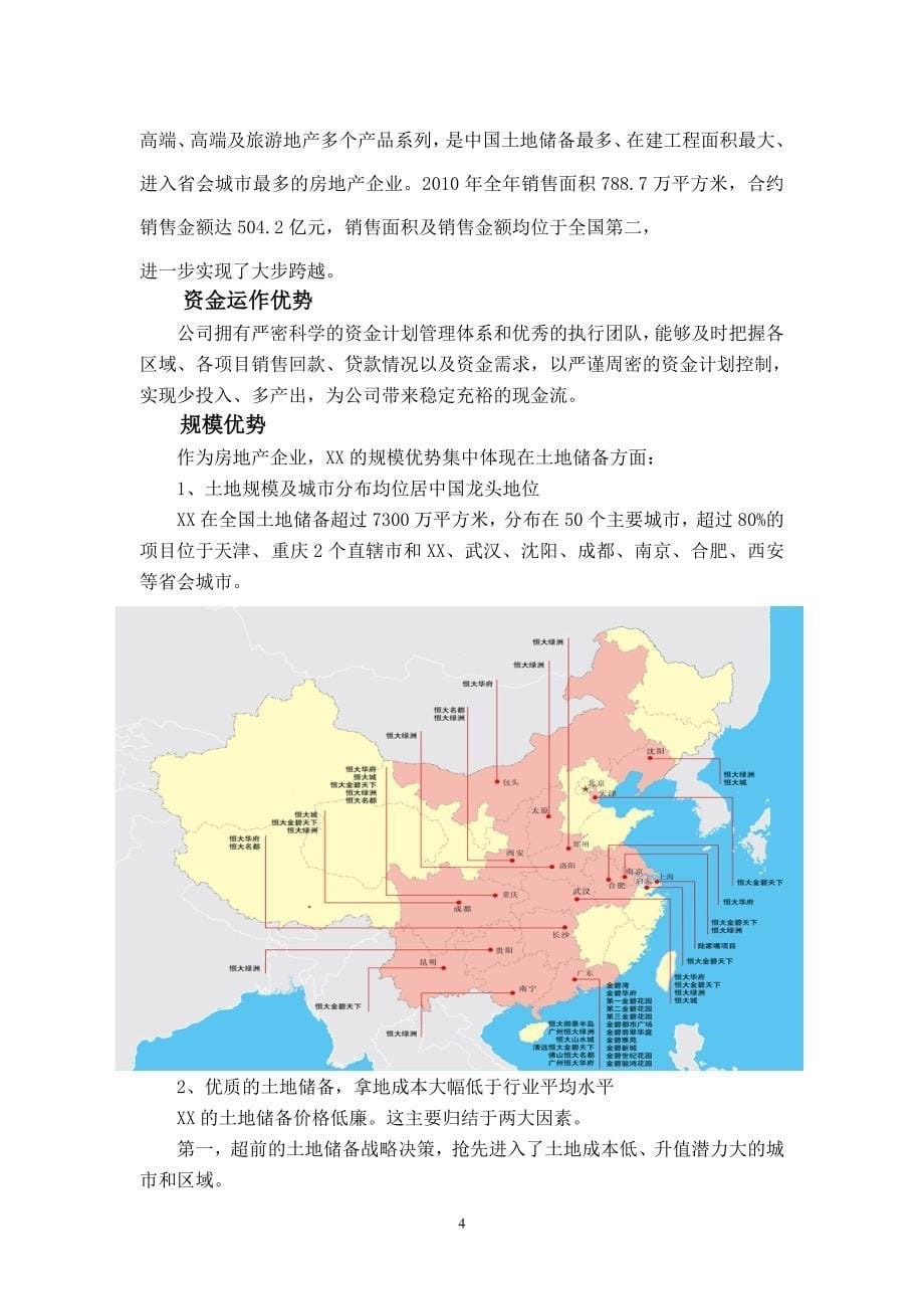 新乡某房地产项目建设可行性研究报告.doc_第5页