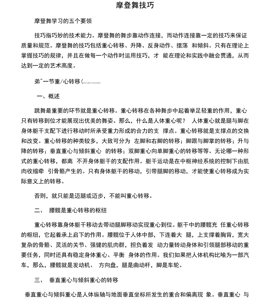 摩登舞技巧_第1页