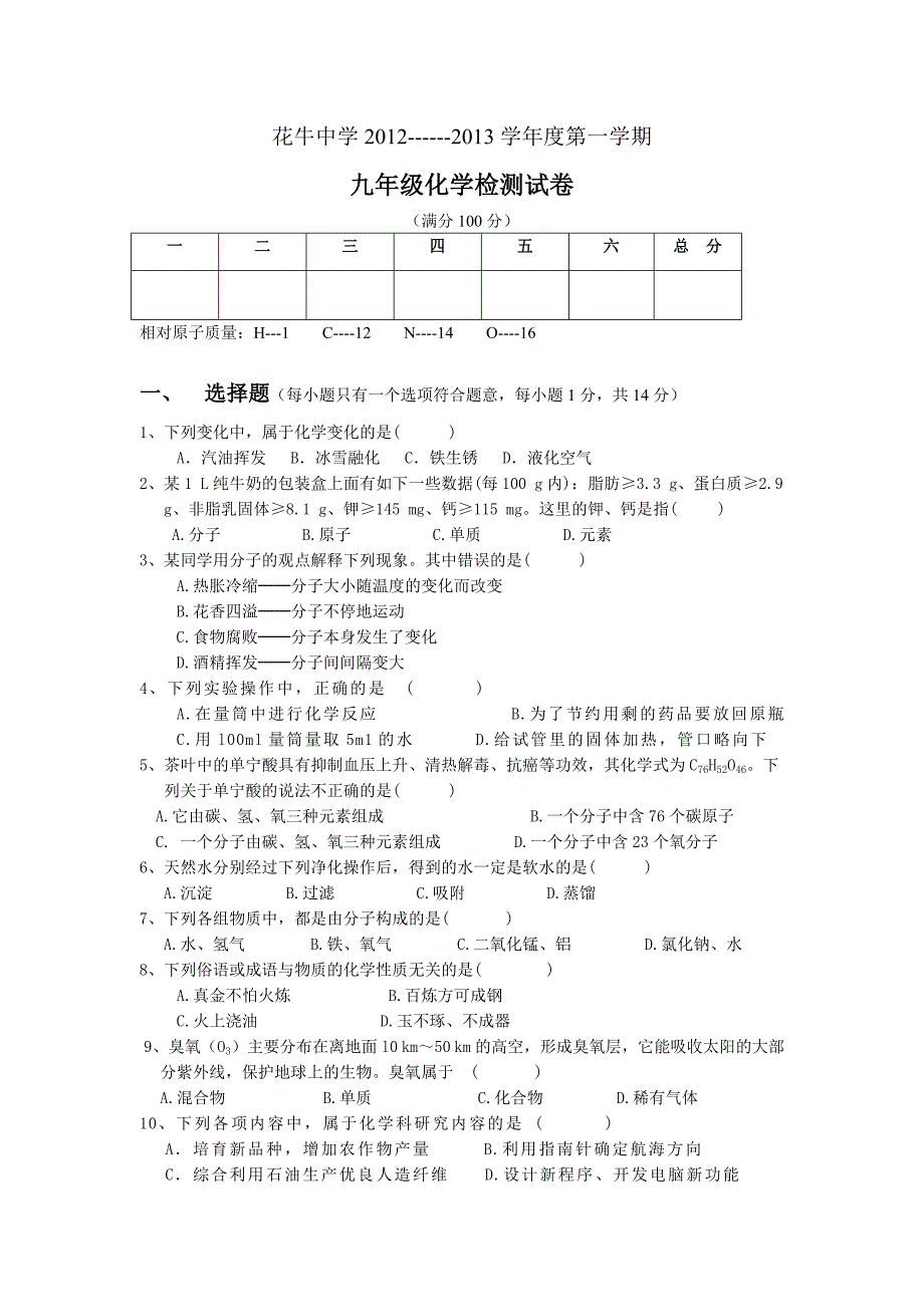 九年级化学第一学期其中该测试卷_第1页