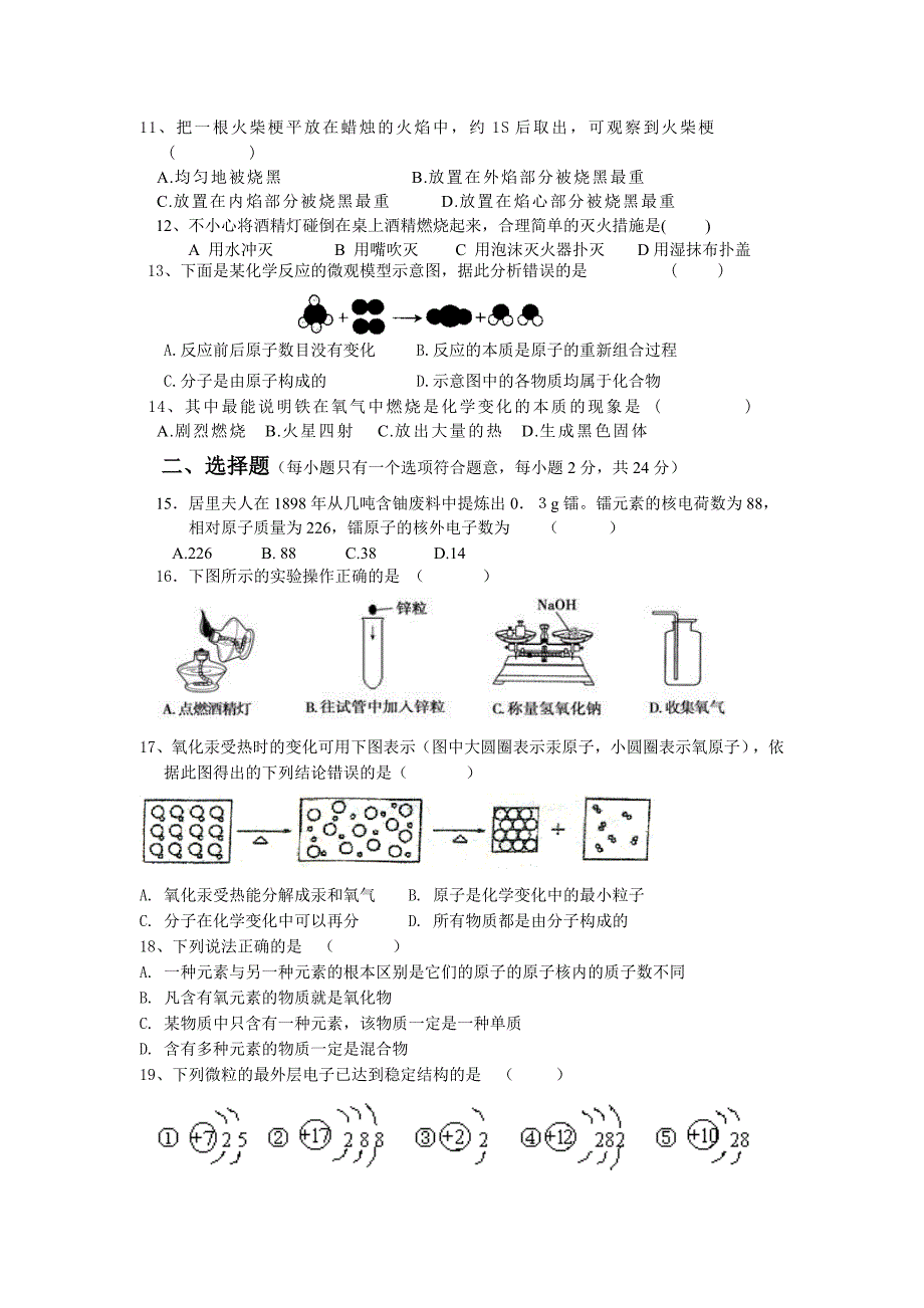 九年级化学第一学期其中该测试卷_第2页