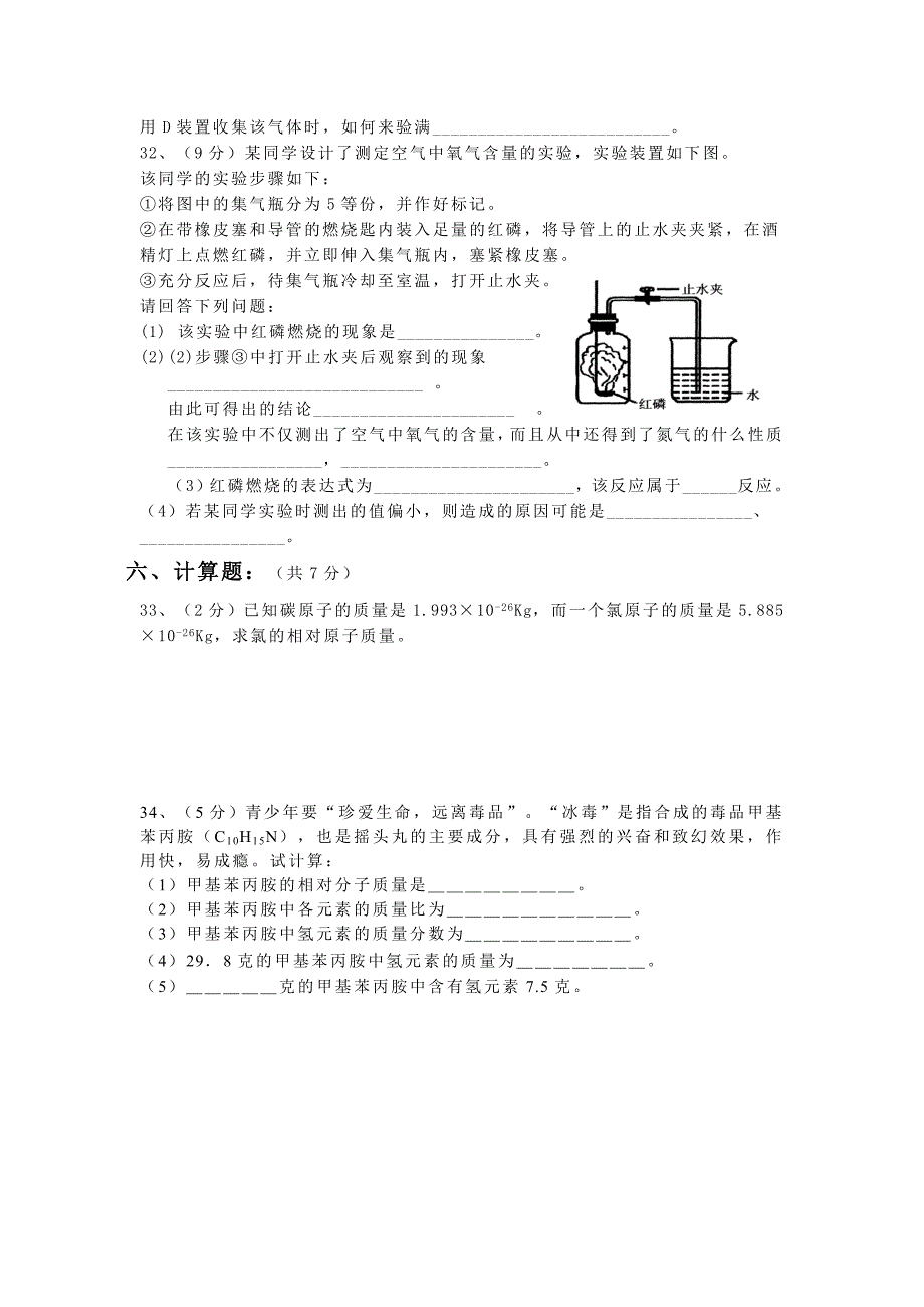 九年级化学第一学期其中该测试卷_第5页