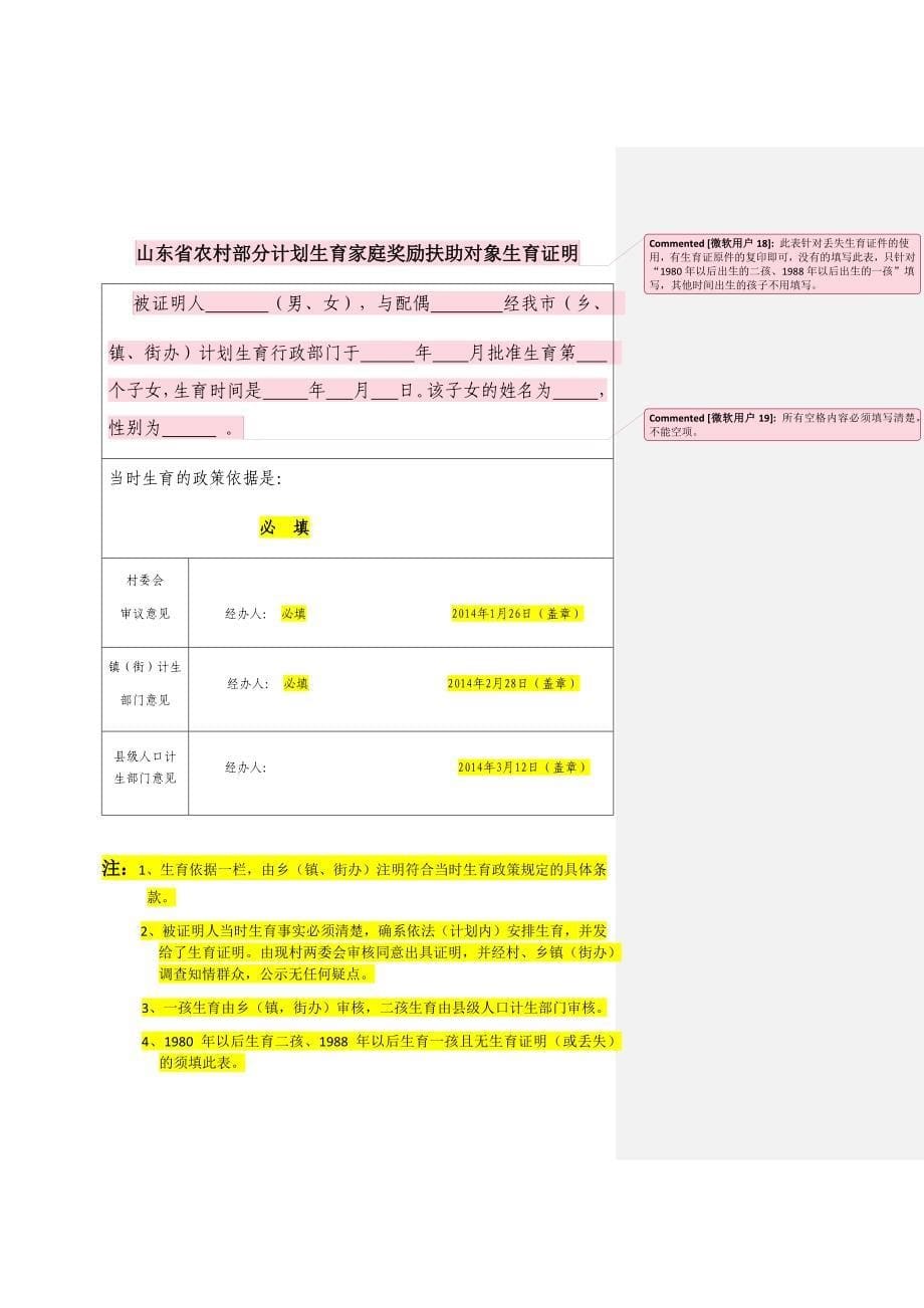 新泰市奖励扶助规程_第5页