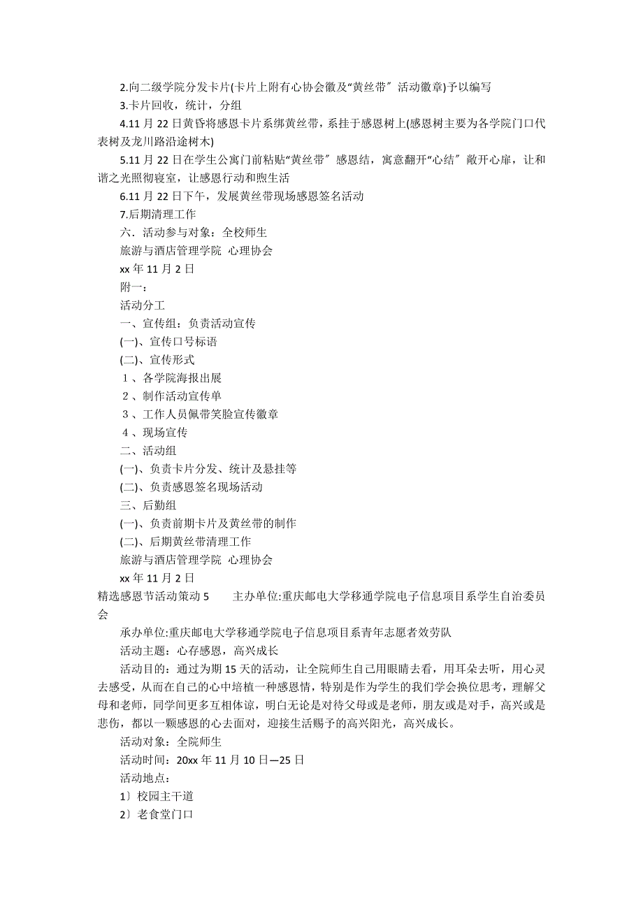 精选感恩节活动策划7篇_第5页