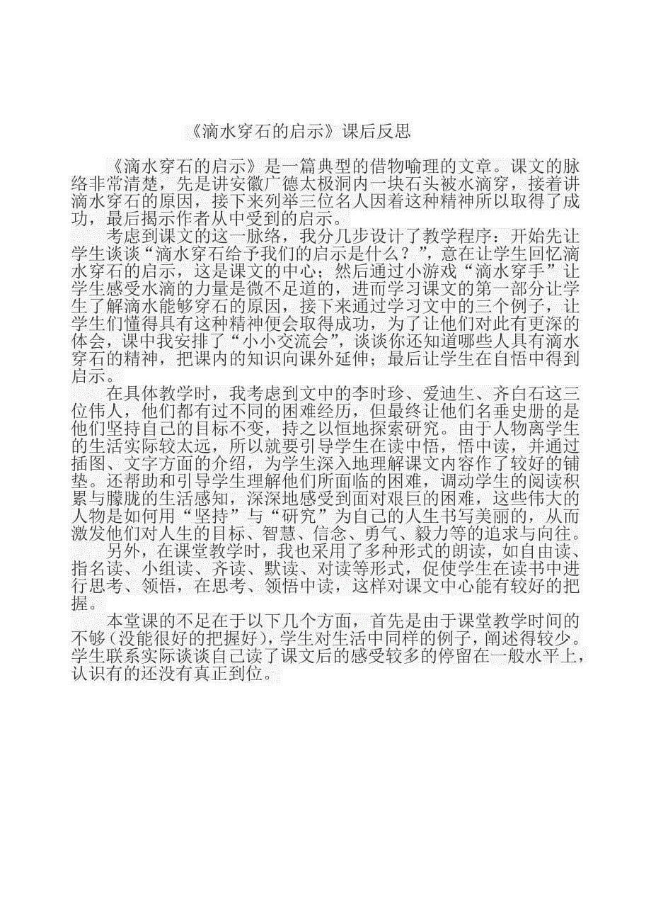 教案、反思--朱成勇《滴水穿石的启示》(第二课时).doc_第5页