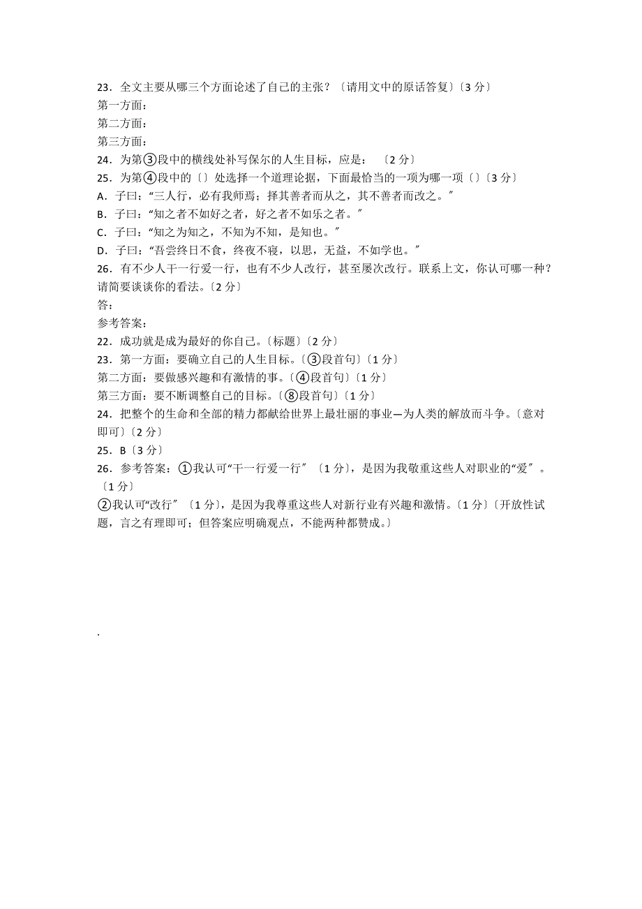 成功就是成为最好的你自己阅读答案_第2页