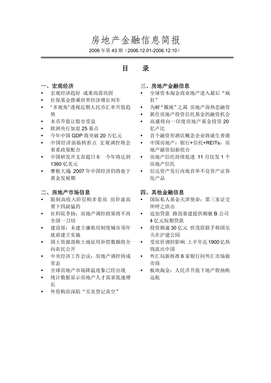 房地产金融信息简报32021596_第1页