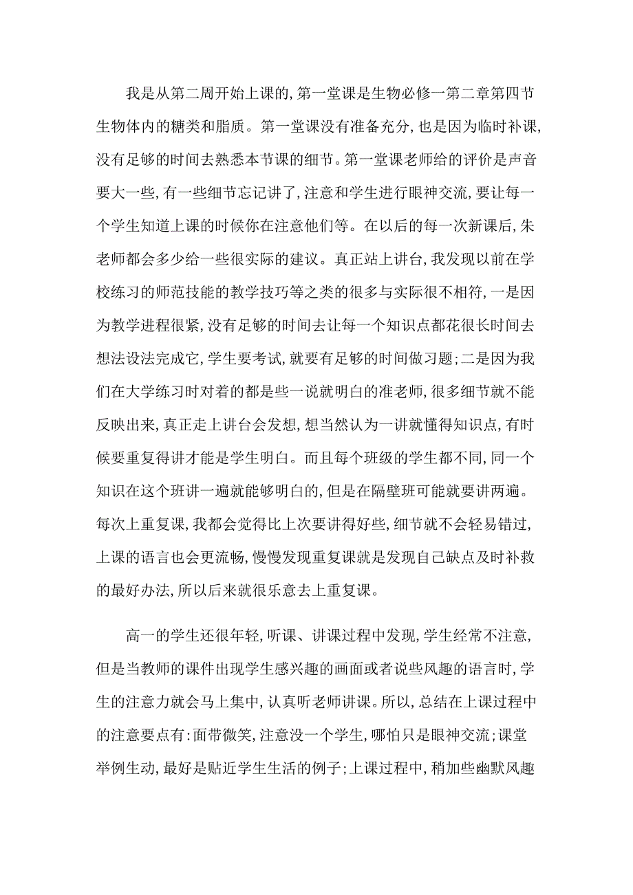 2023关于生物教学工作总结六篇_第3页