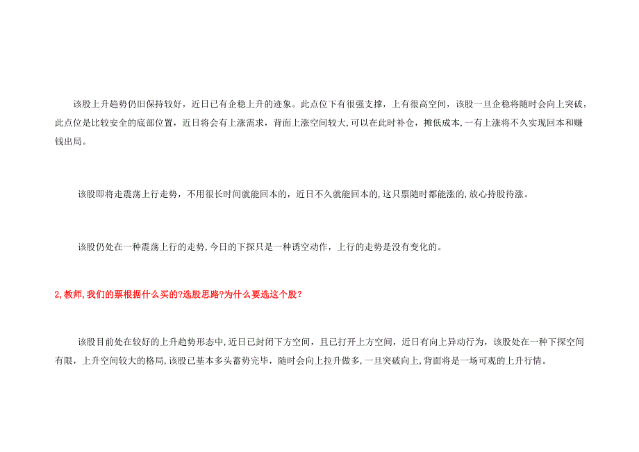 常见股票基本问题维护话术_第3页