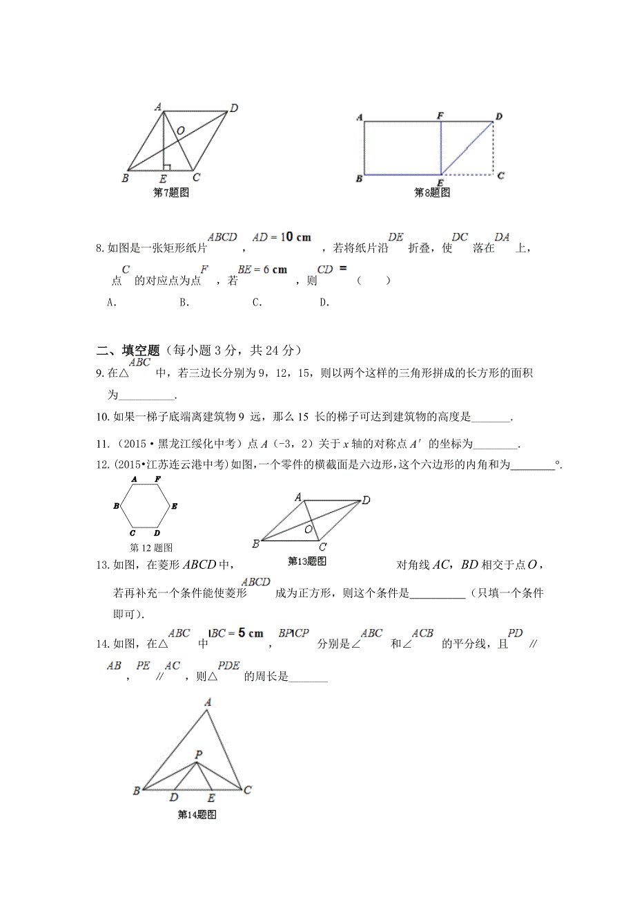 教材全解湘教版八年级数学下册期中检测题及答案解析_第2页