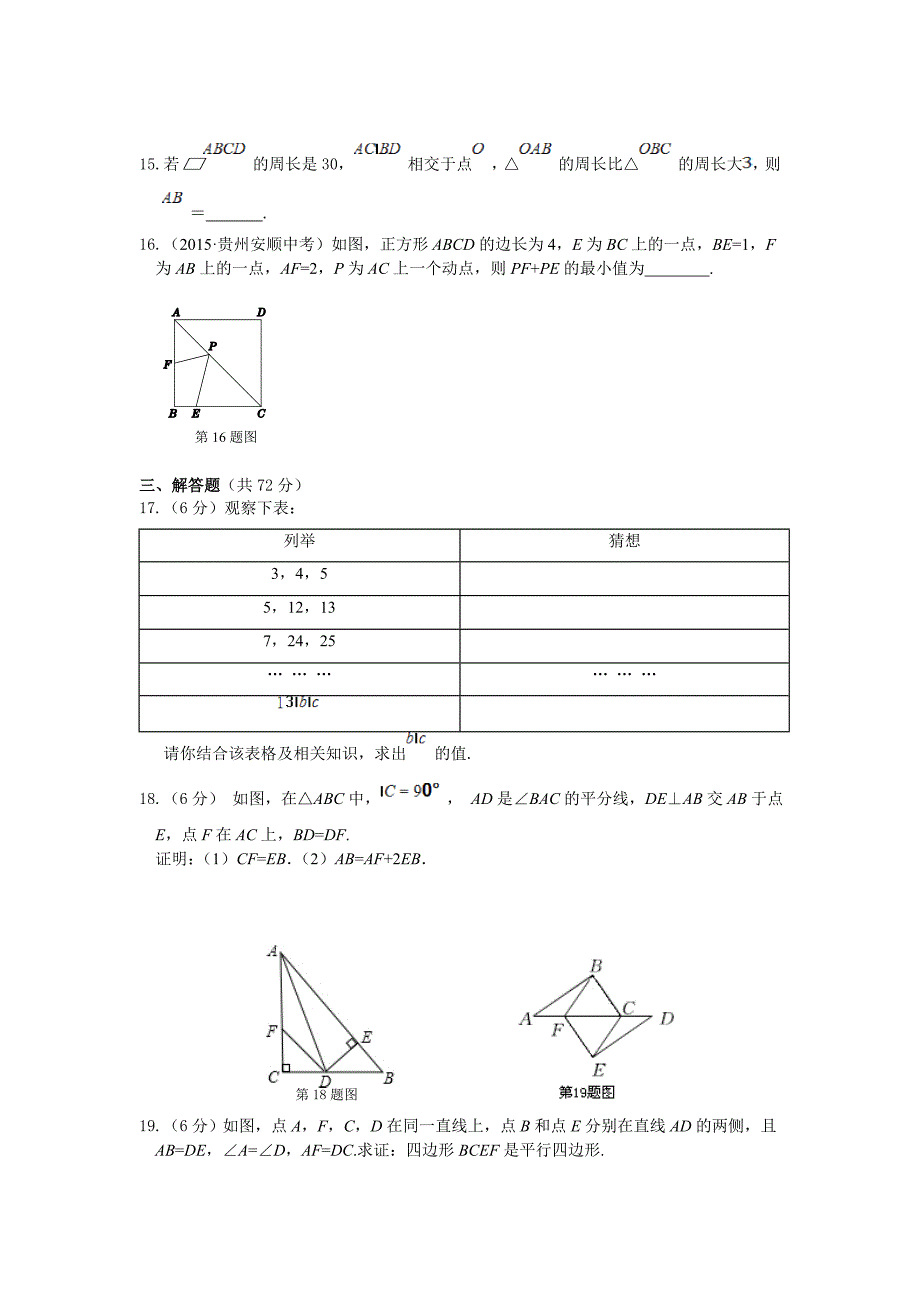 教材全解湘教版八年级数学下册期中检测题及答案解析_第3页