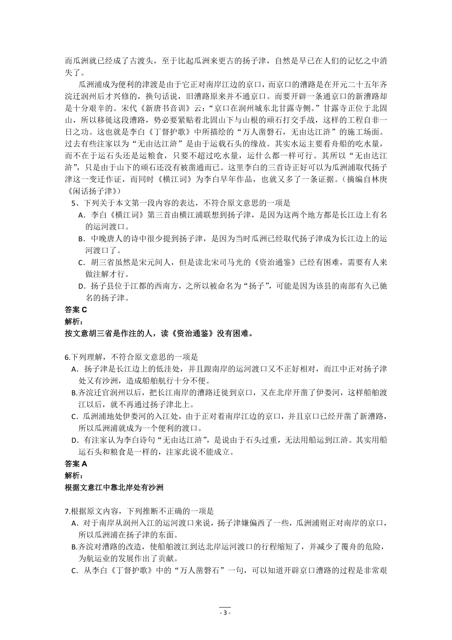 高考真题全国卷大纲版各科语文数学理综文综英语试题及答案word解析版_第3页