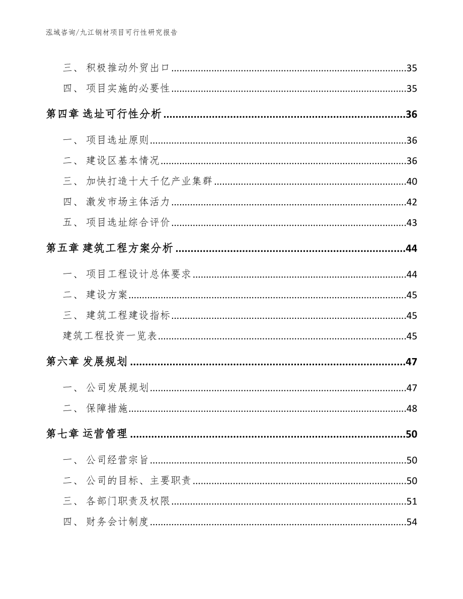 九江钢材项目可行性研究报告_范文_第2页