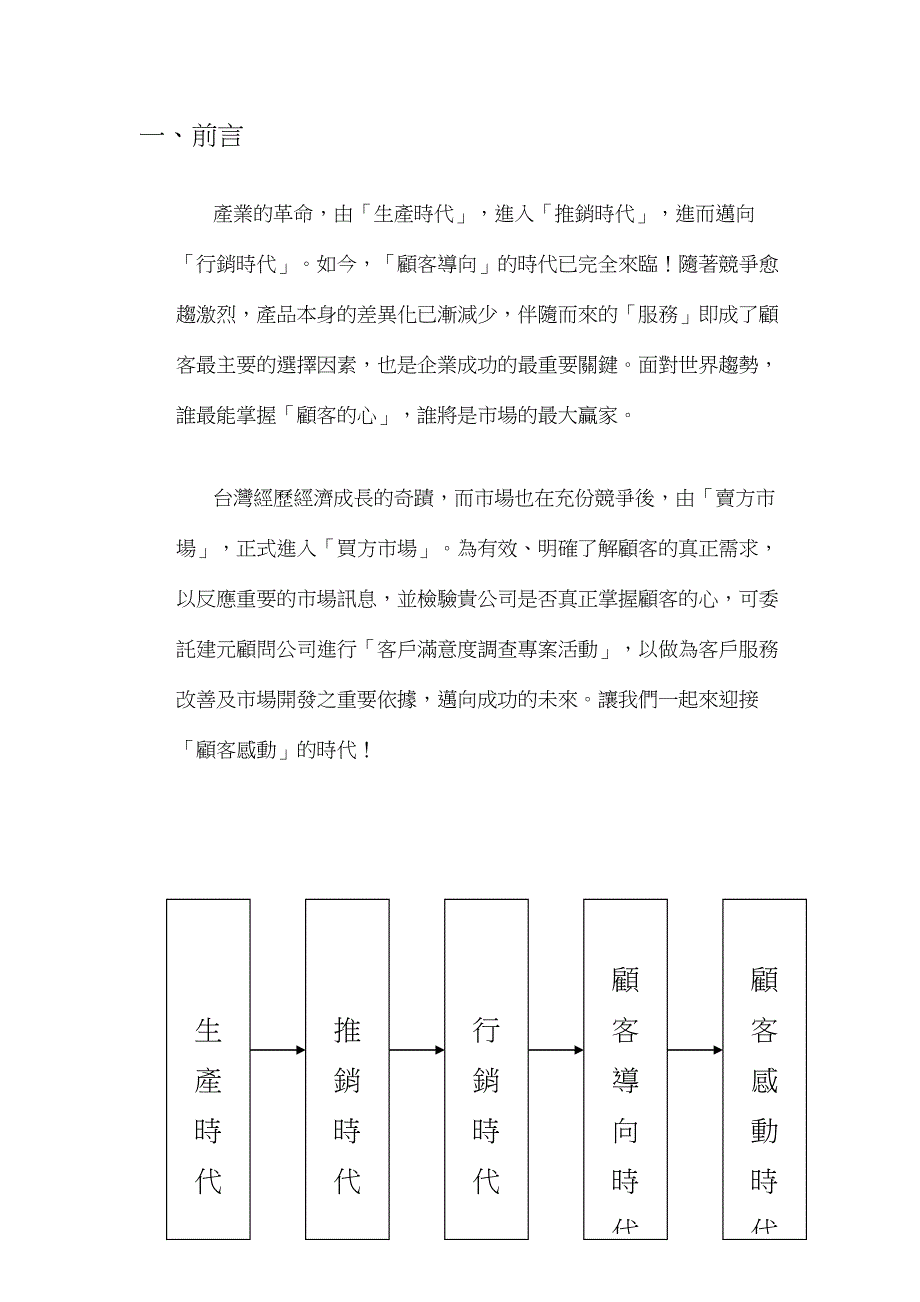 顾客满意度调查项目规划建议书_第2页