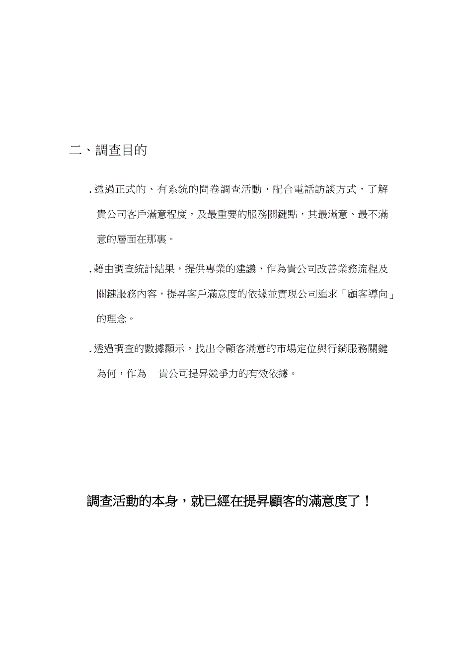 顾客满意度调查项目规划建议书_第3页