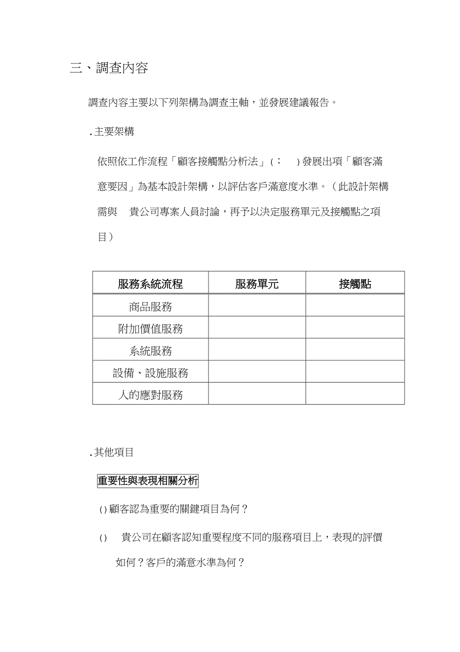 顾客满意度调查项目规划建议书_第5页