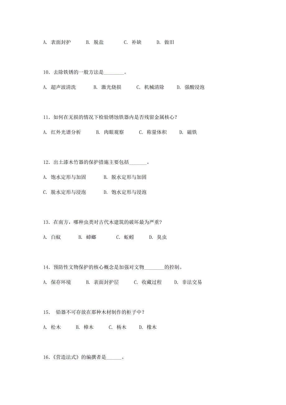 2013年北京科技大学文物保护基础考研真题_第3页