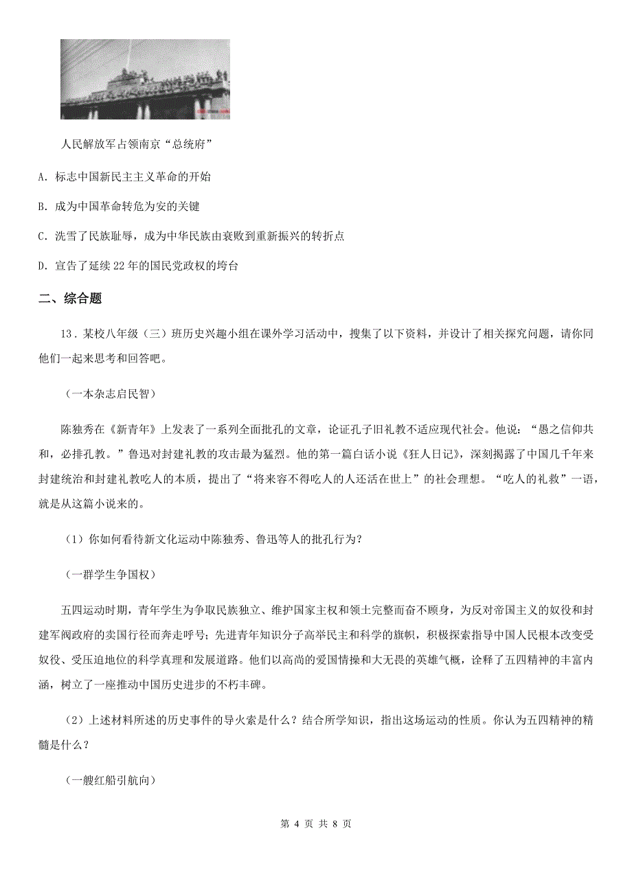 人教版2019年中考历史试题B卷（模拟）_第4页