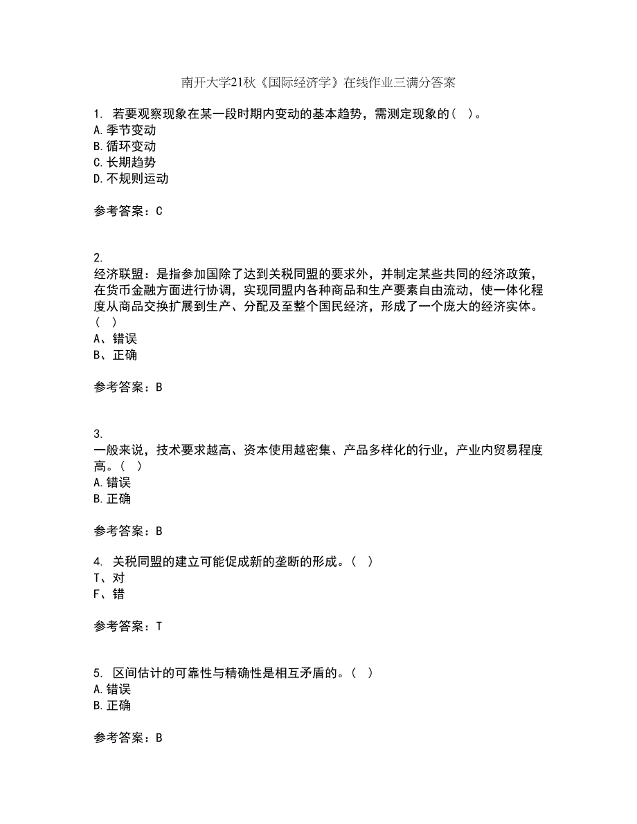 南开大学21秋《国际经济学》在线作业三满分答案94_第1页