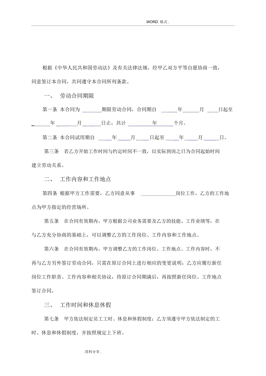 2018正式员工劳动合同模板范本_第2页