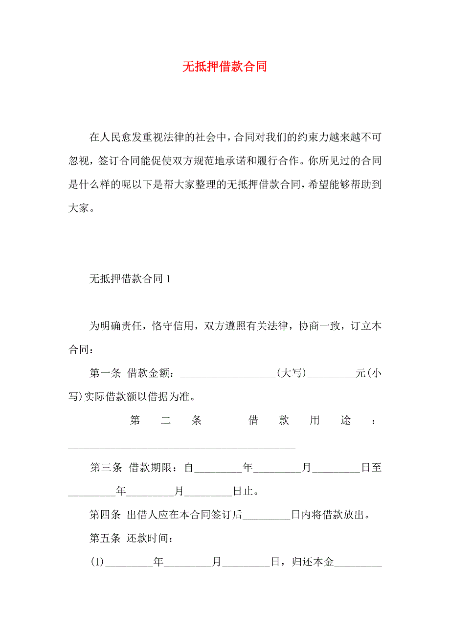 无抵押借款合同_第1页