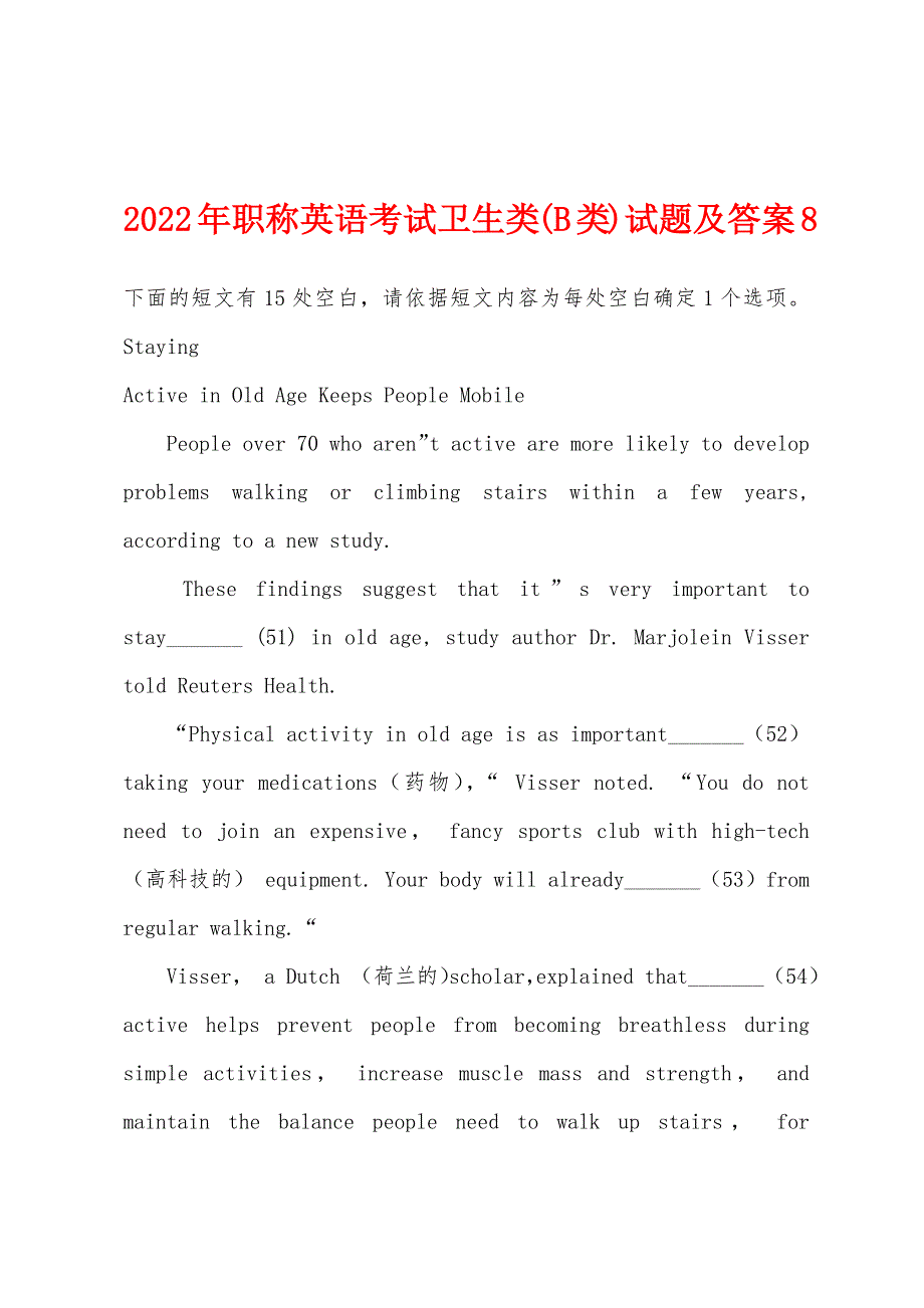 2022年职称英语考试卫生类(B类)试题及答案8.docx_第1页