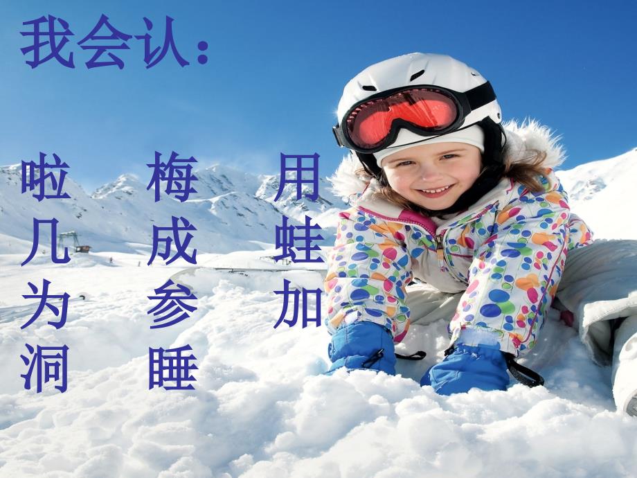 17_雪地里的小画家(课件2)PPT_第3页