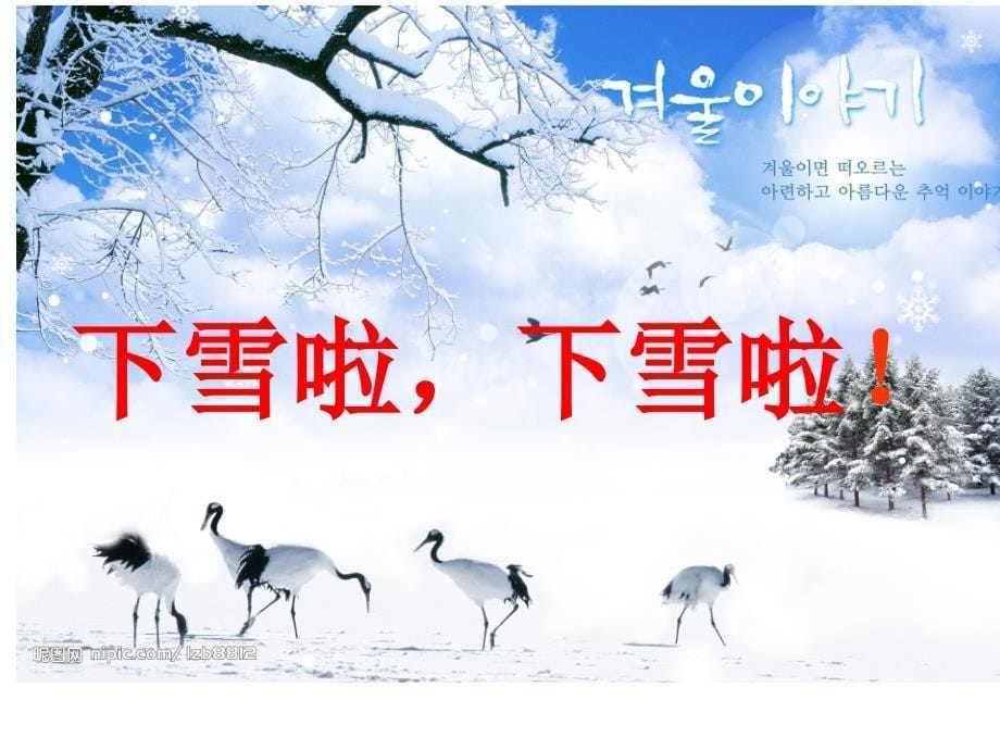 17_雪地里的小画家(课件2)PPT_第5页