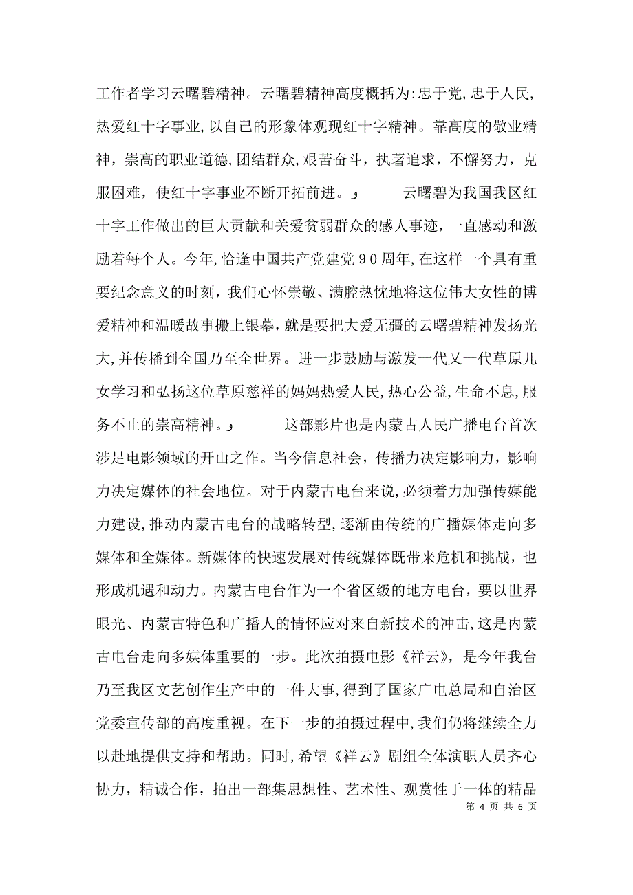 开机仪式上的领导致辞_第4页