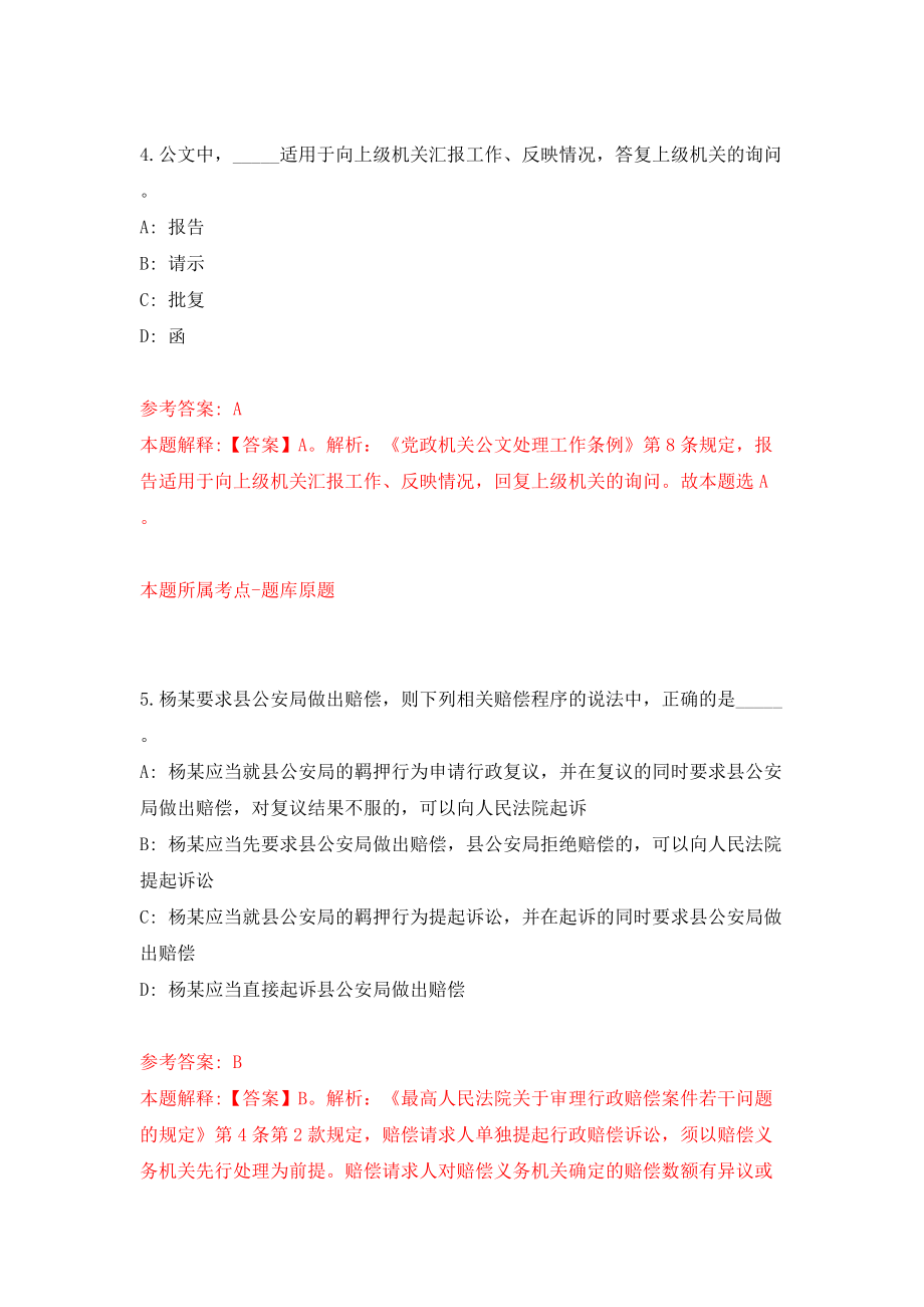 2022湖北武汉东湖学院辅导员公开招聘（同步测试）模拟卷（第41版）_第3页
